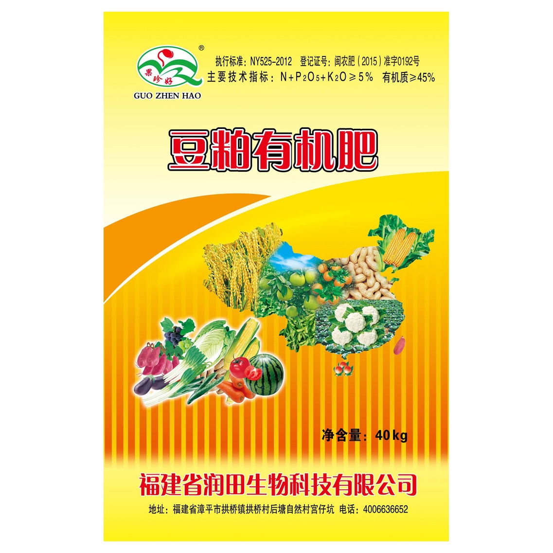 绍兴生物有机肥