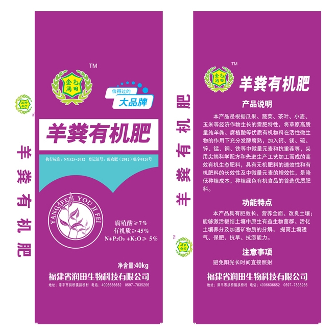 羊粪有机肥价格