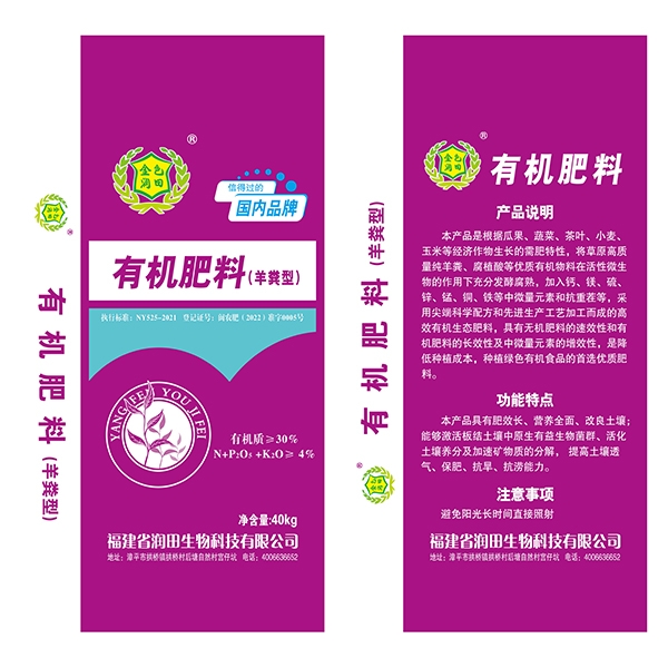 生物制剂有机肥