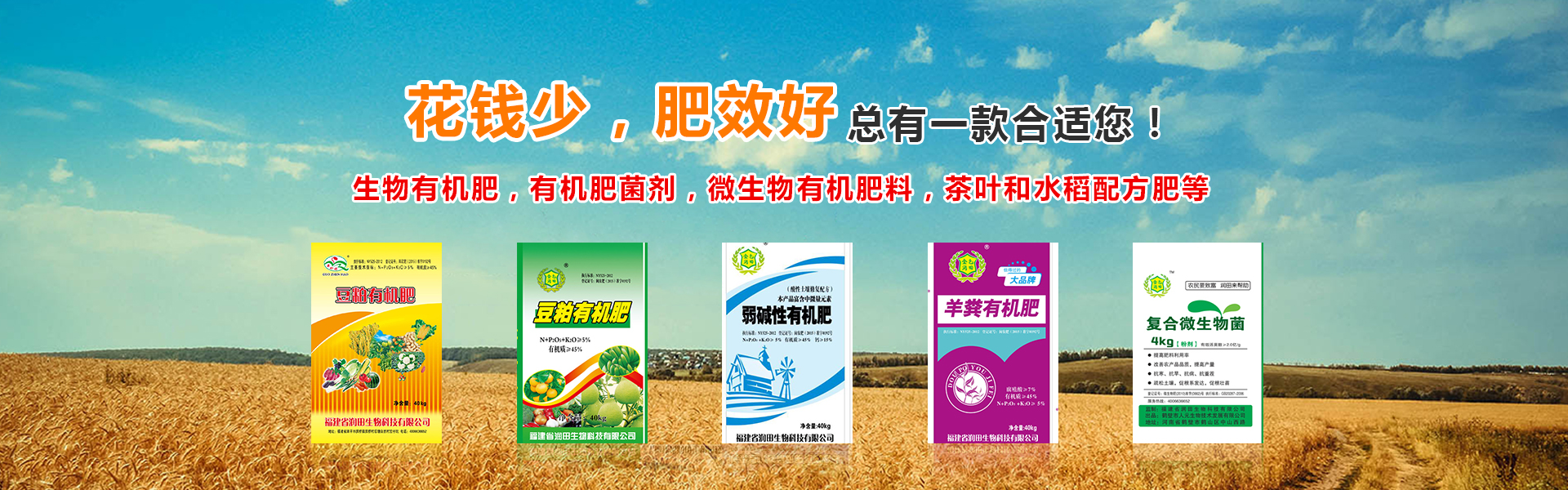 生物有机肥厂家