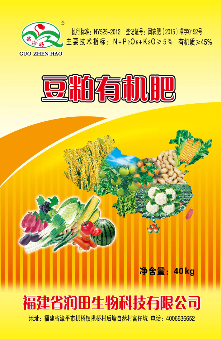 复合生物有机肥