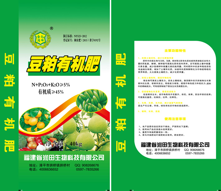 福建生物有机肥